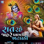 Raat Rahe Jahre Pachhali Khatghadi