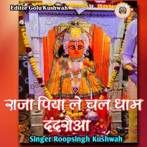 Raja Piya Le Chal Dham Dandraua