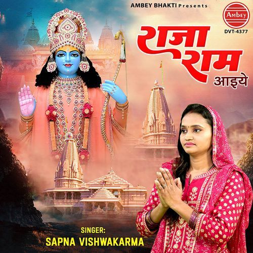 Raja Ram Aaiye