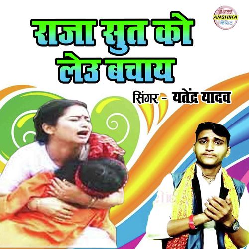 Raja Sut Ko Leu Bachay