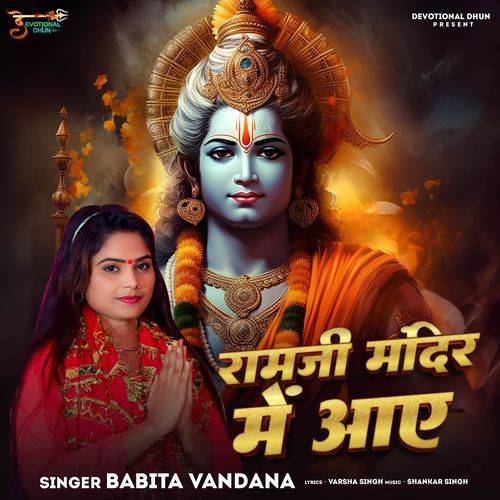 Ram Ji Mandir Me Aaye