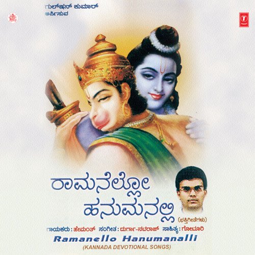 Ramanello Hanumanalli