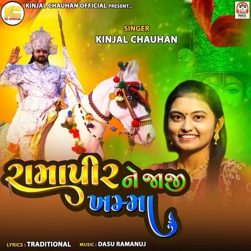 Ramapir Ne Jaji Re Khamma