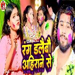 Rang Dalabo Ahirani Se