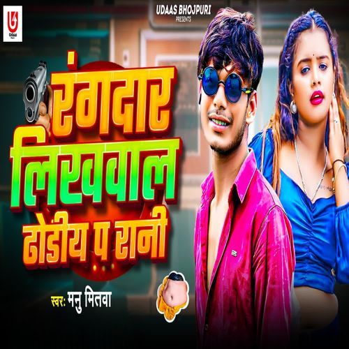Rangdar Likhwala Dhodiye Pa Rani