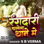 Rangdari Chalela Thana Me