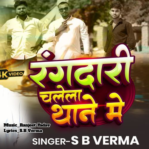 Rangdari Chalela Thana Me