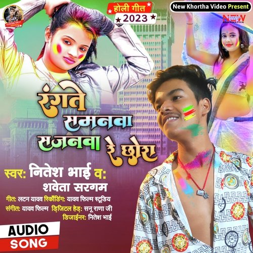 Rangte Samanwa Sajanwa Re Chhora
