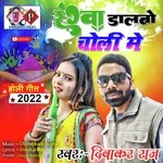 RANGWA DALBO CHOLI ME (khortha)