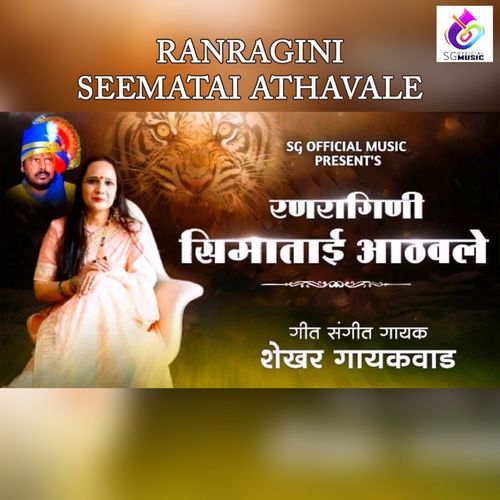Ranragini Seematai Athavale