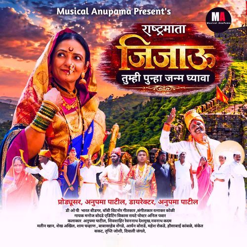 Rashtramata Jijau Tumhi Punha Janm Ghyava
