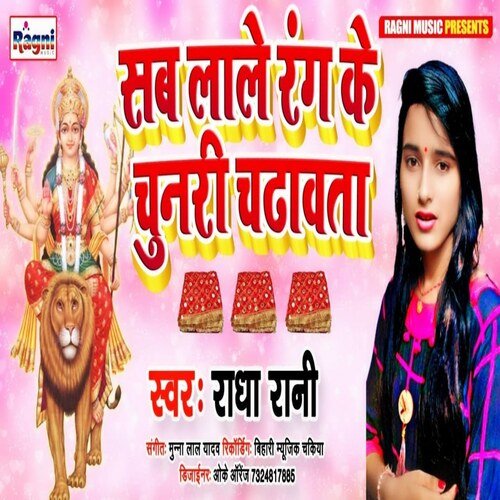 Sab Laale Rang Ke Chunri Chadhawata