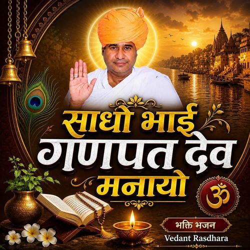 Sadho Bhai Ganpat Dev Manaya