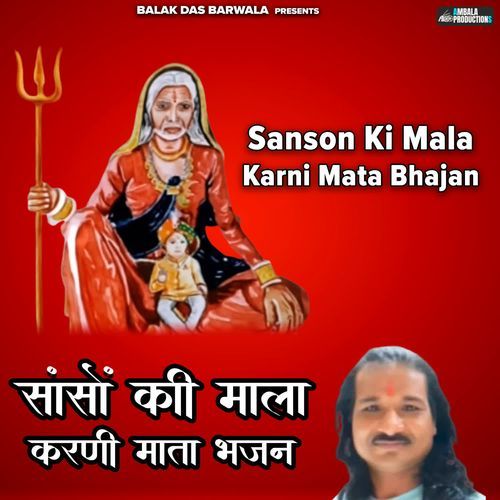 Sanson Ki Mala Karni Mata Bhajan