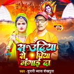 Saudiya Se Piya Mangai Da