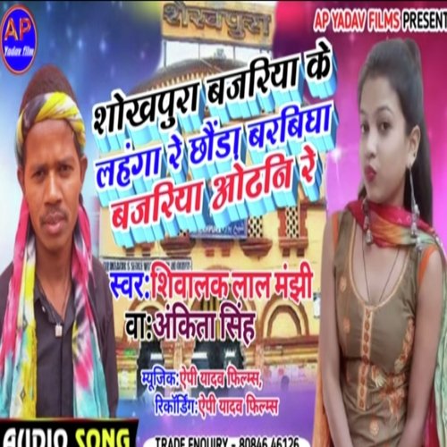 Shekpur Bajar Ke Lahanga Re Chaura