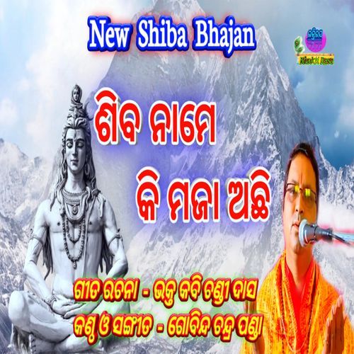 Shiba Name Ki Maja Achi - Gobinda Chandra Panda