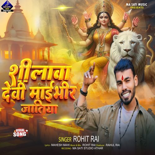 Shilva Devi Mai Bhir Jatiya