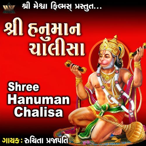 Shree Hanuman Chalisa