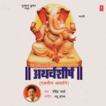 Shri Ganpati Atharvashirsh