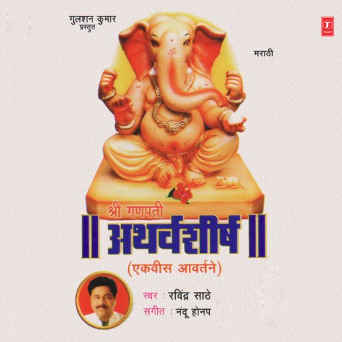 Shri Ganpati Atharvashirsh