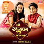 Shri Raksha Bandhan Ki Aalha