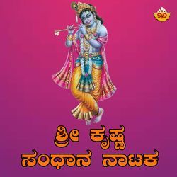 Sri Krishna Sandhaana Drama