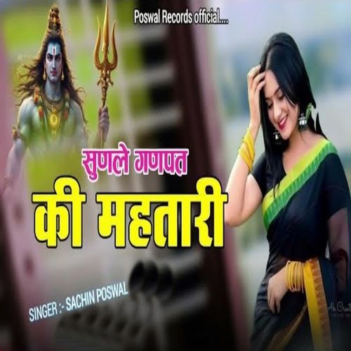 Sunle Ganpat Ki Mahtari