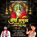 Surya Samukh Darvaja Ubya Ranu Kanu