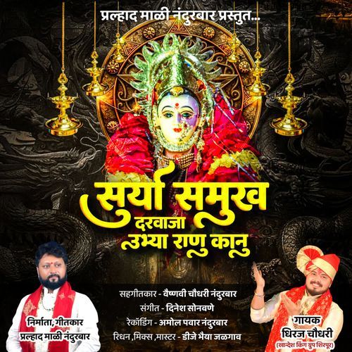 Surya Samukh Darvaja Ubya Ranu Kanu