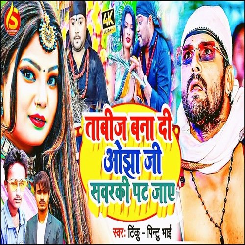 Tabij Bana Di Ojha G Sawarki Pat Jai (Bhojpuri Song 2024)