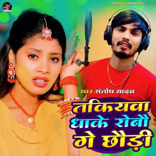 Takiywa Dhake Robau Ge Chhaudi