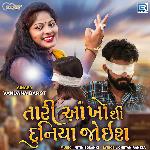 Tari Aankho Thi Duniya Joish