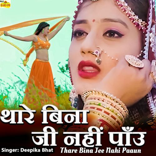 Thare Bina Jee Nahi Paaun
