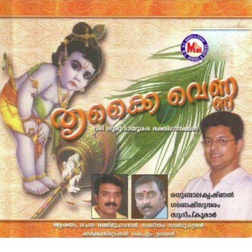 Anjanakkannanaam