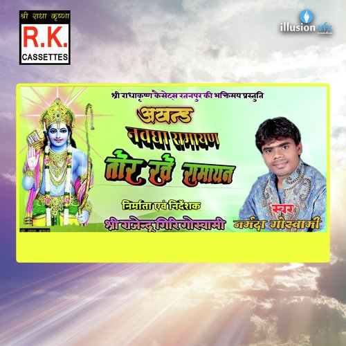 Tor Rache Ramayan Tulsi (Best Ram Bhajan)