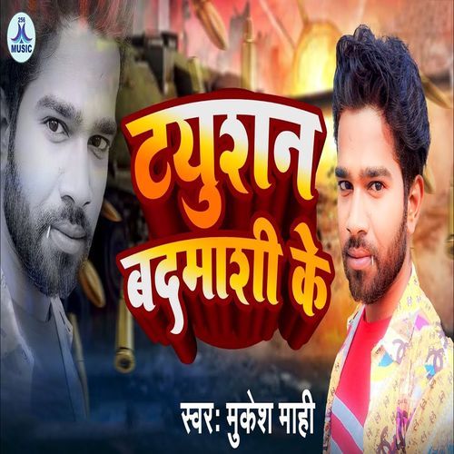 Tution Badmashi Ke