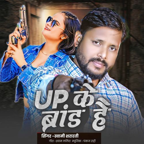 UP Ke Brand Hai