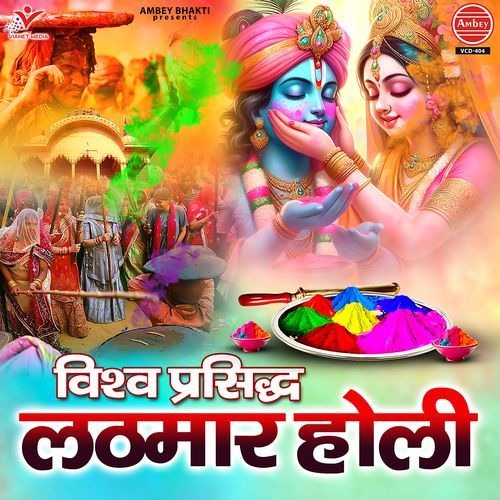 Vishwa Prasidh Lathmar Holi