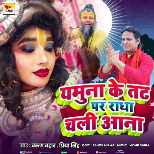 Yamuna Ke Tat Pe Radha Chali Aana