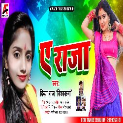 Ye Raja (Bhojpuri)-NF8KCDlefWw