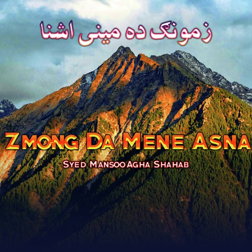 Zmong Da Mene