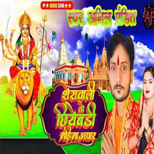 sherawali ke chhiye baddi mahima apar