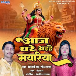 Aaj Ghare Aihe Mayariya