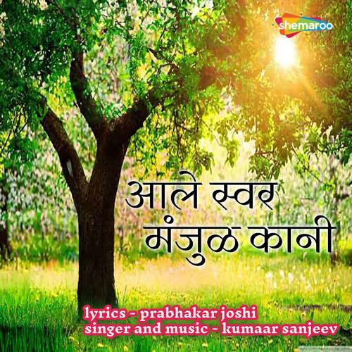 Aale Swar Manjul Kaani