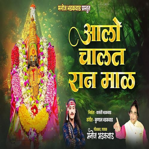 Aalo Chalat Ran Maal