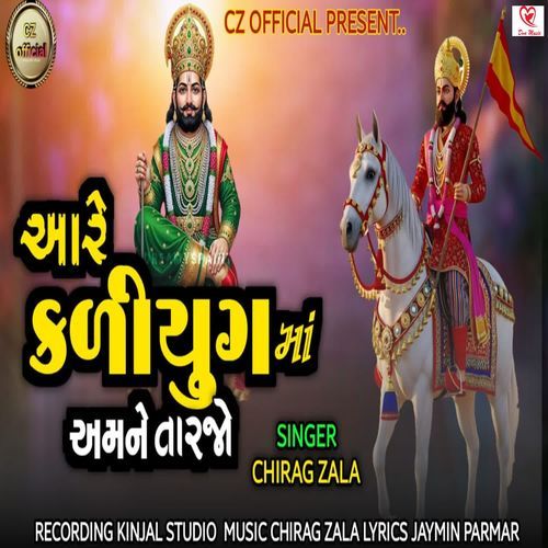 Aare Kaliyug Ma Amane Tarjo