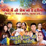 Joyo Me To Premno Re Dariyo