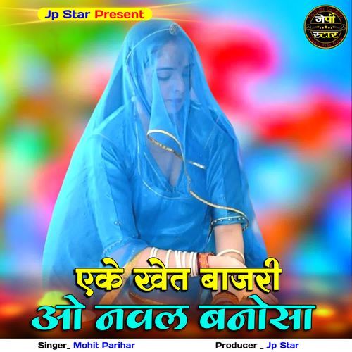 Ake Khet Bazari O Nawal Banosa