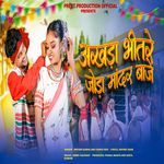 Akhada Bhitare Joda Mandar Baje